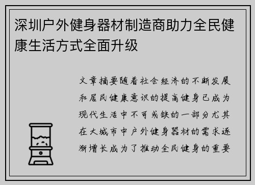 深圳户外健身器材制造商助力全民健康生活方式全面升级